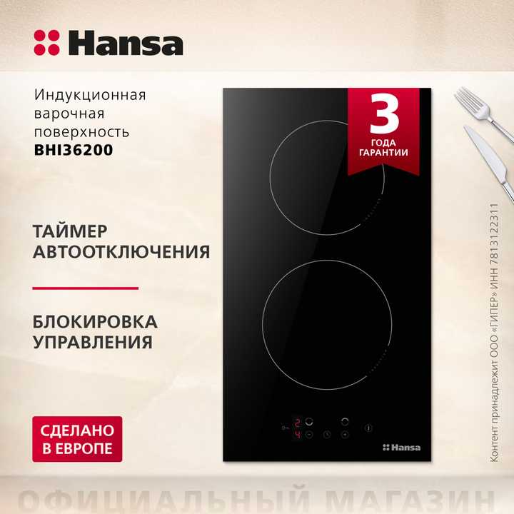 Индукционная панель Hansa BHI36200