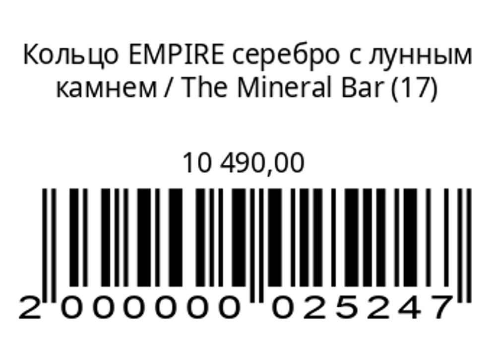 Кольцо EMPIREсеребро с лунным камнем