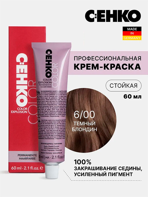 Краска-крем Оттенок 6.00 Темный блондин (усиленный пигмент) CEHKO Color Explosion 60мл