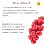 Масло семян малины, нерафинированное