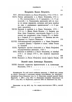 Императрица Екатерина II, цесаревич Павел Петрович и великая княгиня Мария Феодоровна. Том 1 | Нет автора