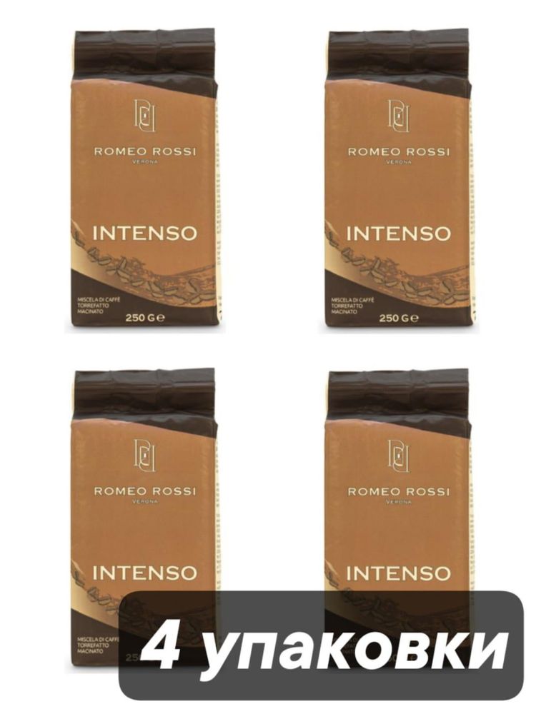 Кофе молотый Romeo Rossi Verona Intenso 250 г x 4 шт