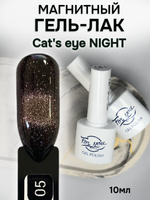 FOR YOU Гель лак для ногтей Cat's eye NIGHT № 05