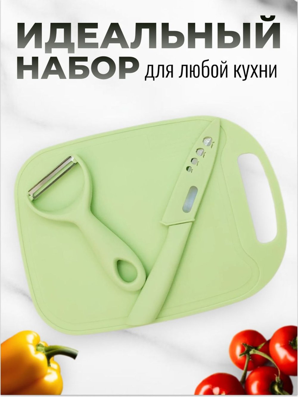 Набор кухонный "Доска разделочная, нож и овощечистка"