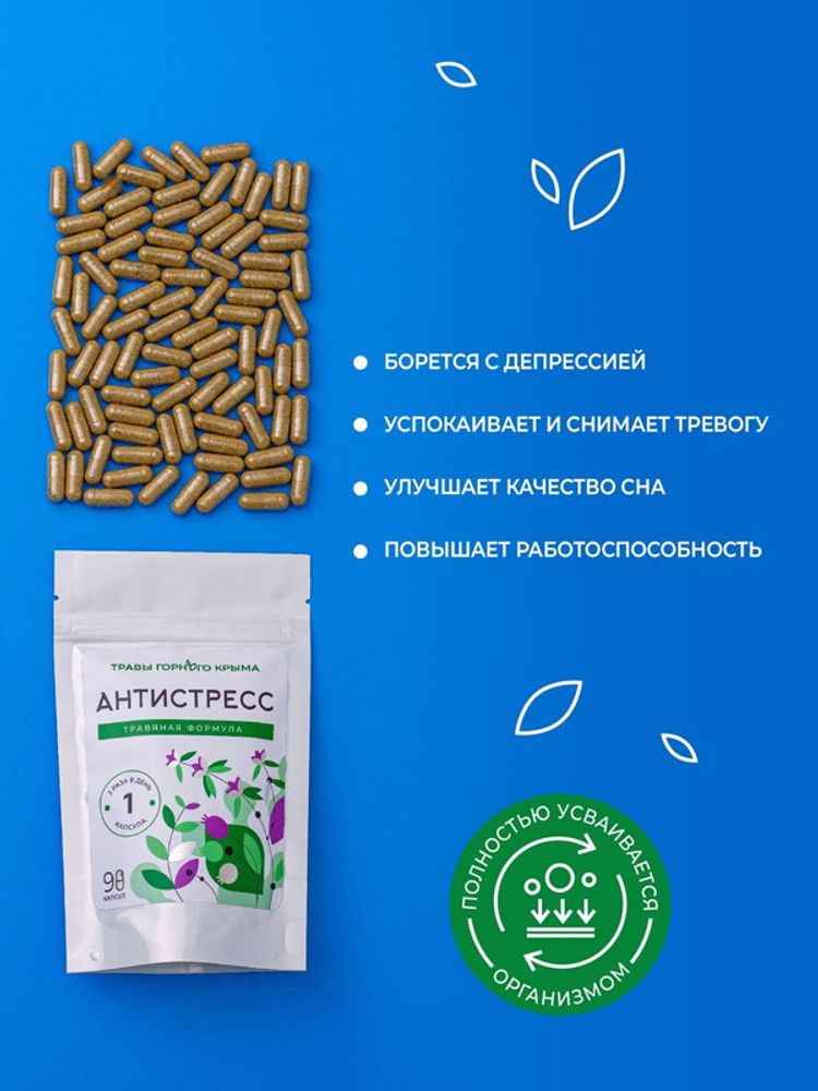 Капсулы &quot;Антистресс&quot;, травяная формула