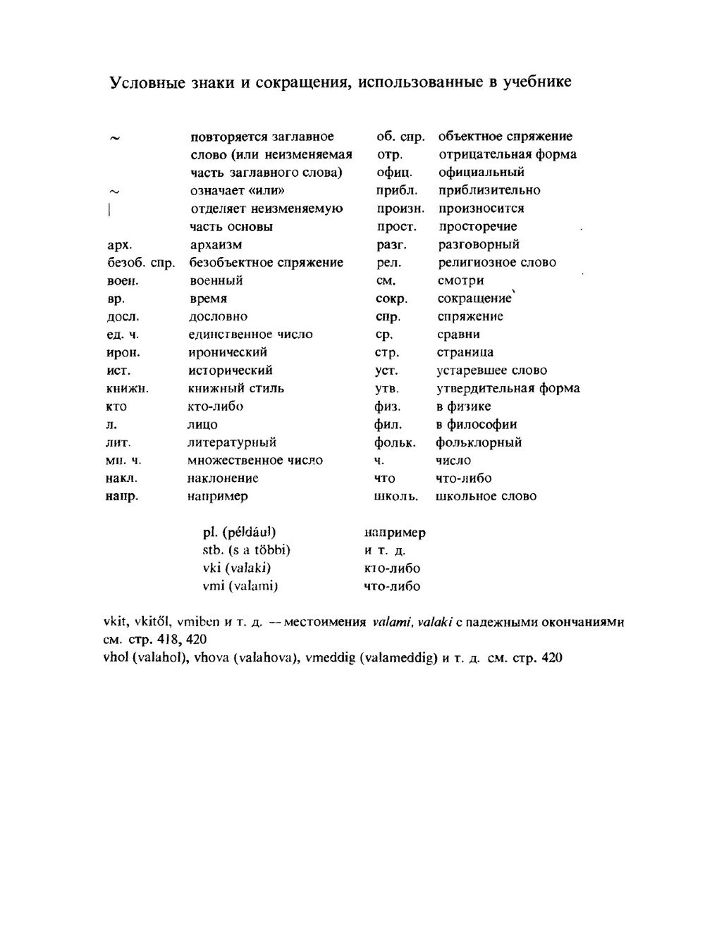 Курс венгерского языка | Э. Сий