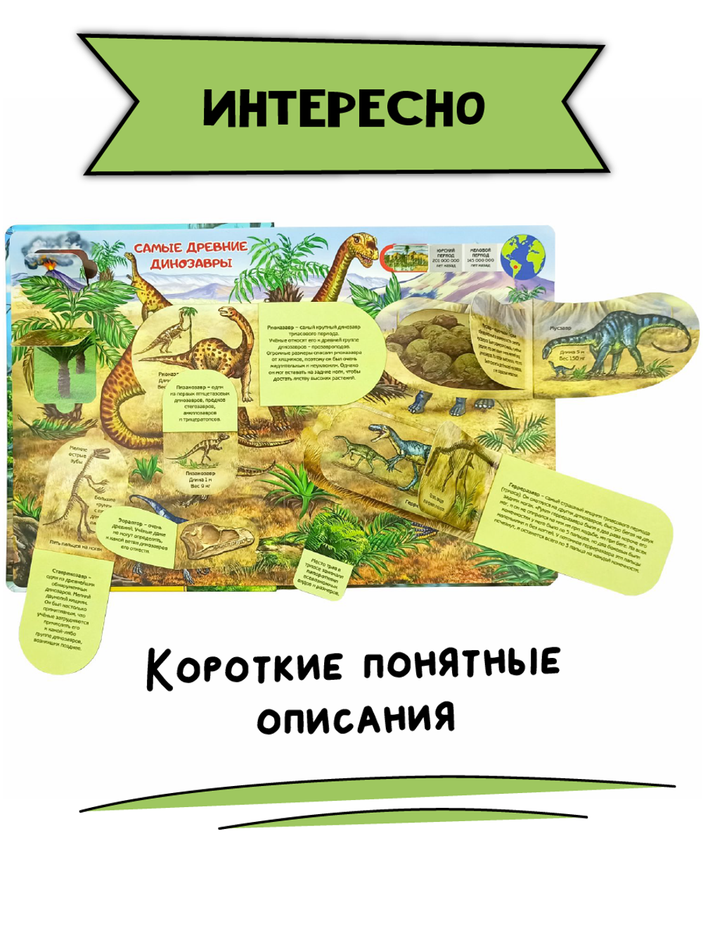 Энциклопедия с окошками ДИНОЗАВРЫ