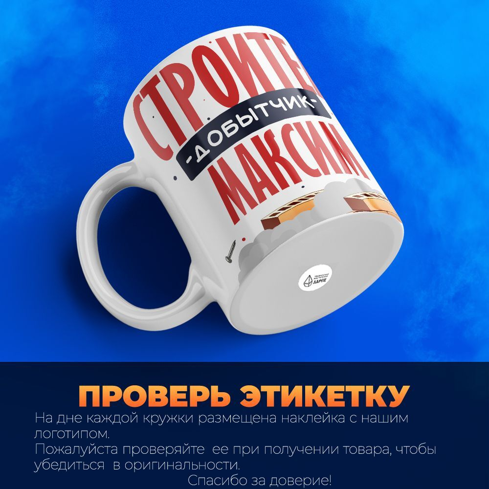 Кружка с именем Максим, 330мл, 1шт.