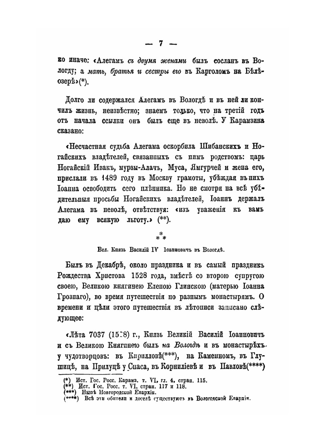 К истории города Вологды | Н. И. Суворов