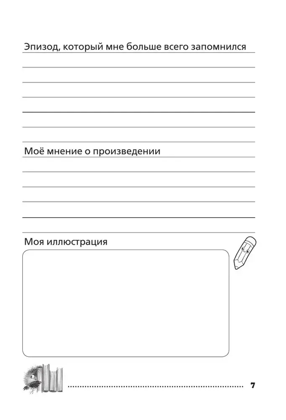 Читательский дневник (оранжевый)