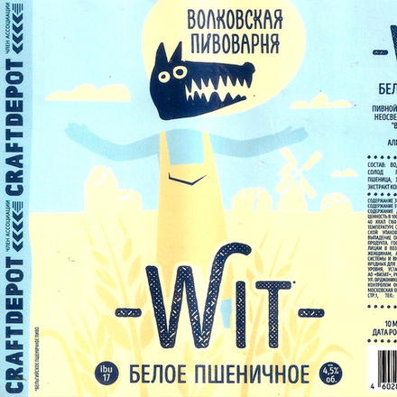 Пиво Волковская Пивоварня Белое Пшеничное / Volkovskaya Pivovarnya Wit 20л - кег