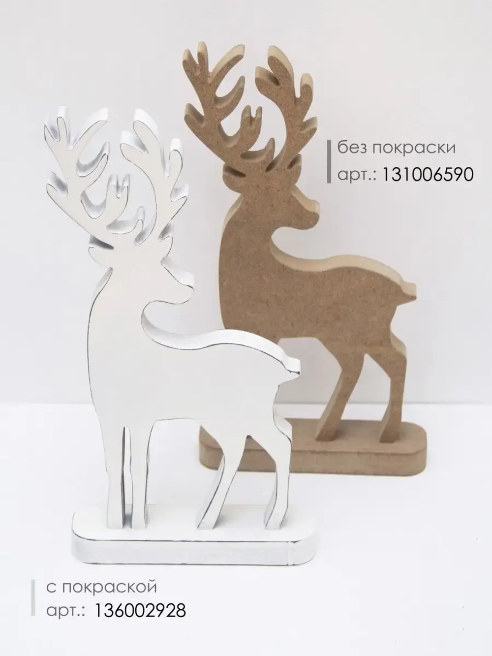 Новогодний декор. Комплект из трех оленей 31см, 24см, 16см