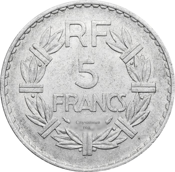 5 франков 1945-1952 Франция