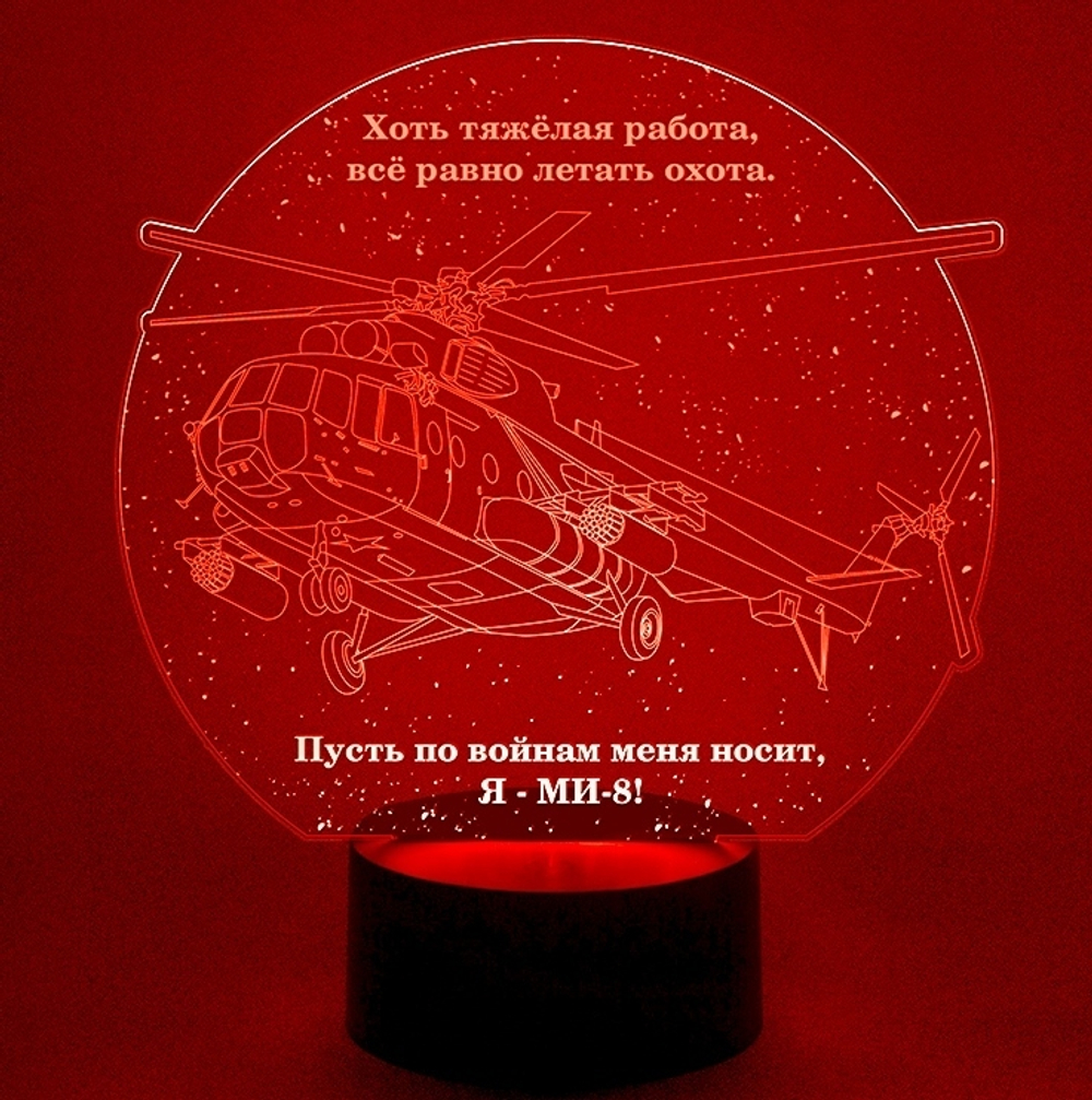 Светильник "Вертолет Ми-8"