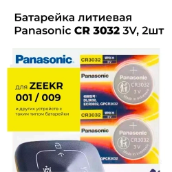 Батарейка литиевая PANASONIC