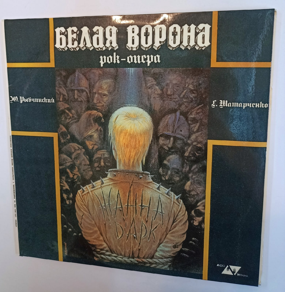 Ю Рыбчинский, Г Татарченко Белая Ворона рок опера (Ukraine 1991)