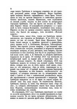 Полное собрание сочинений | А.С. Грибоедов