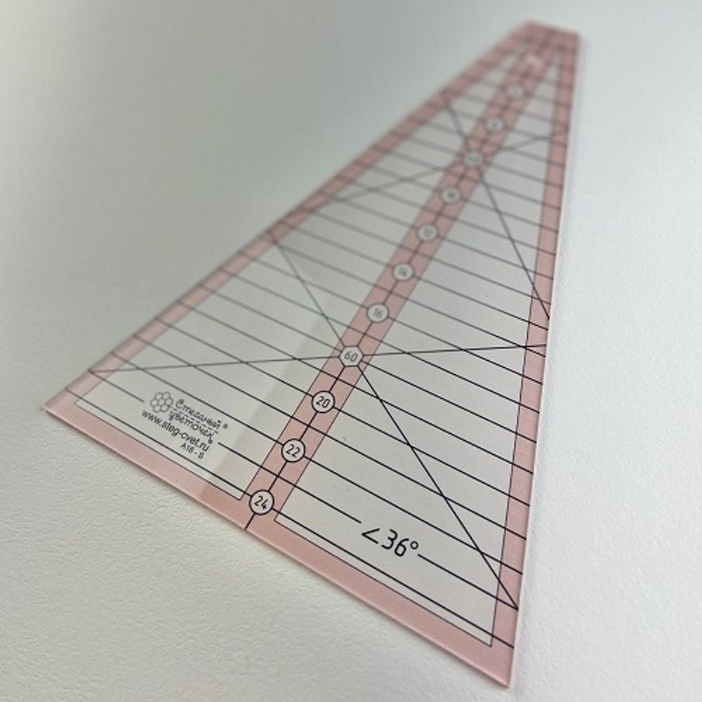 Линейка для пэчворка “Дрезденская тарелка” с углом 36°  (арт. A16-S)