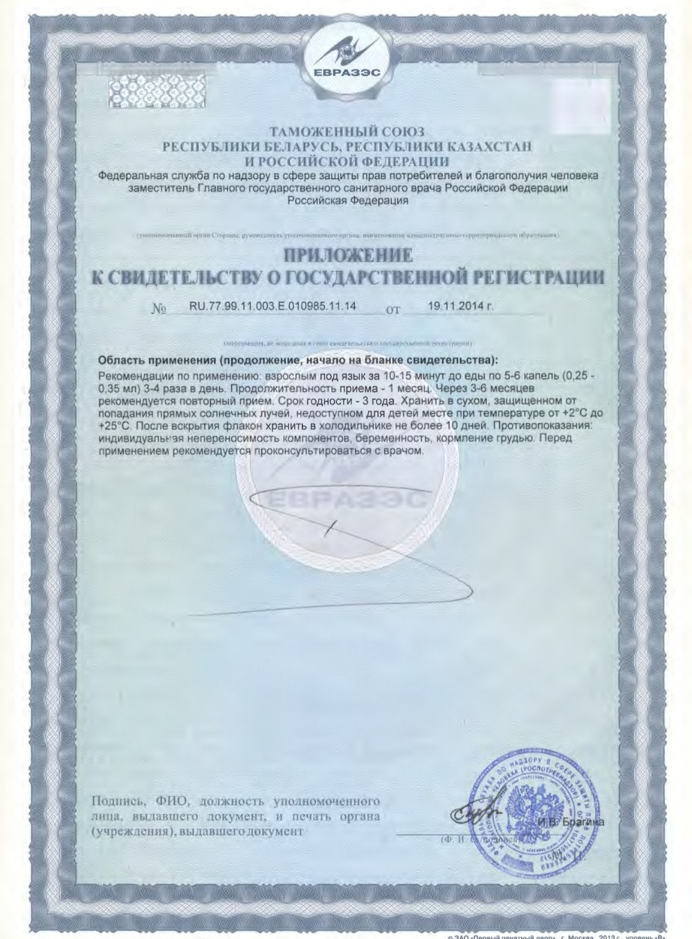 СГР Гландокорт Лингвал