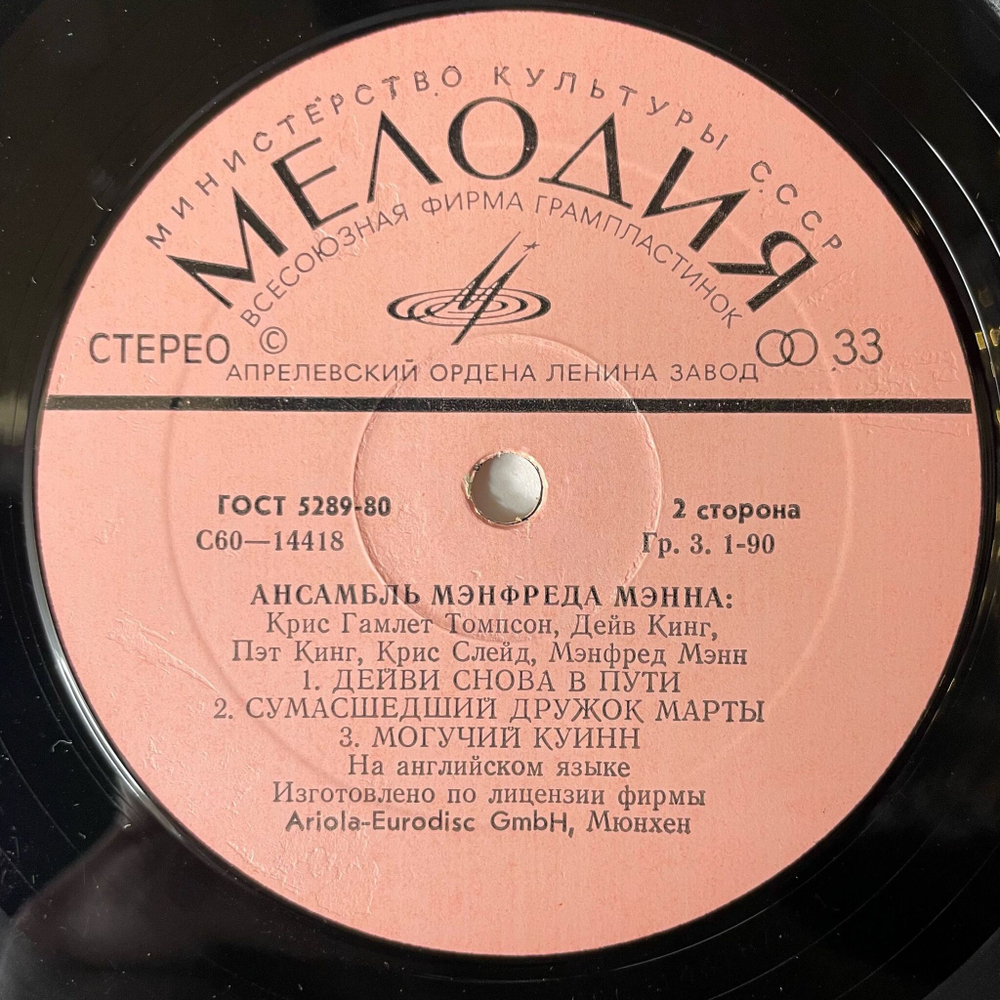 Винтажная виниловая пластинка LP Manfred Mann's Earth Band Ансамбль Мэнфреда Мэнна (СССР 1988)