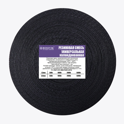 Резиновая смесь РСУ  1000 гр 3 мм   (универсальная),  каландрованная