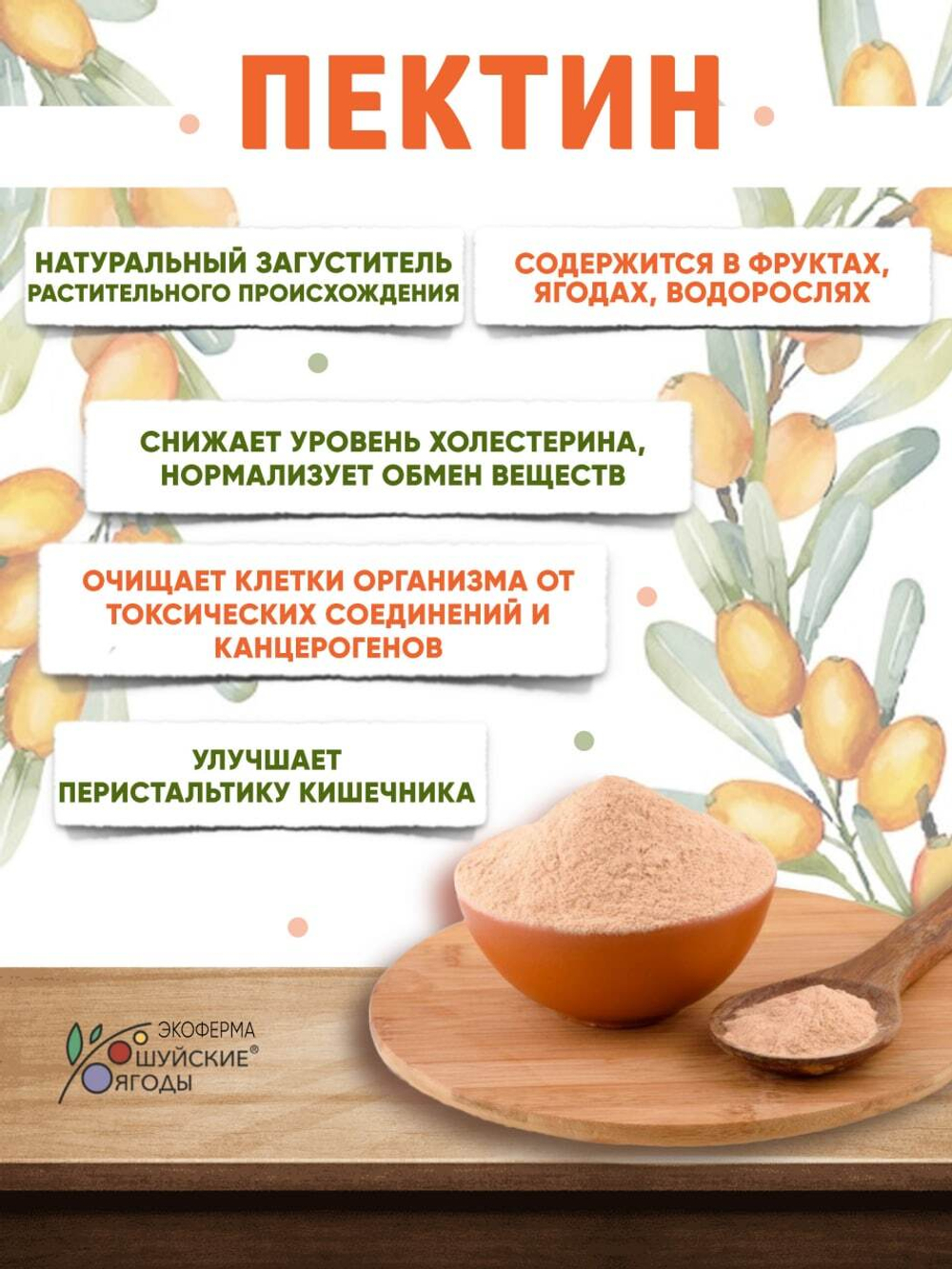 Конфитюр из облепихи с сиропом топинамбура, 280 г