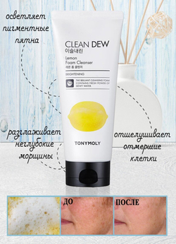 Пенка для лица Tony Moly Clean Dew Seed Foam Cleanser Lemon (Лимон) 180 мл.