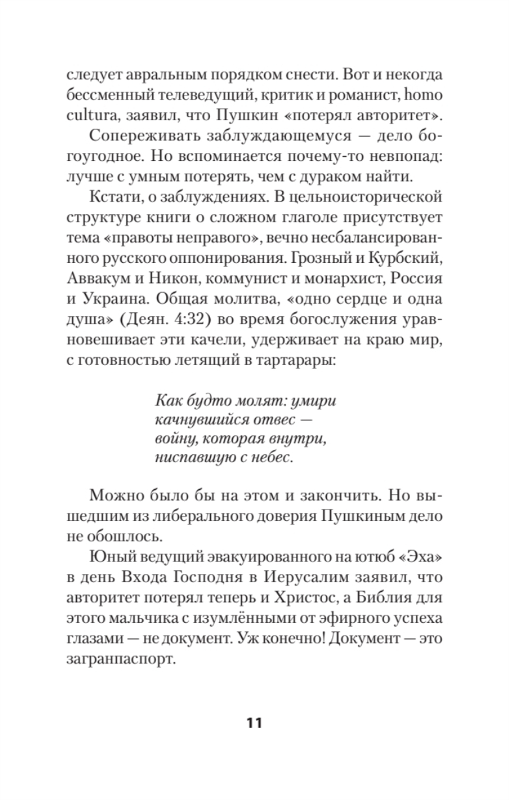Сложный глагол "быть". Стихи