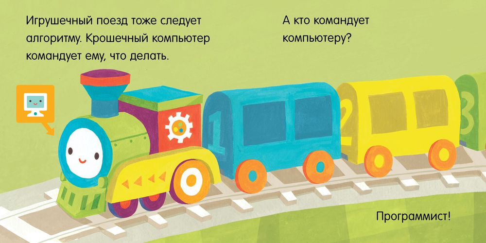 Малыш любит науку. Программирование