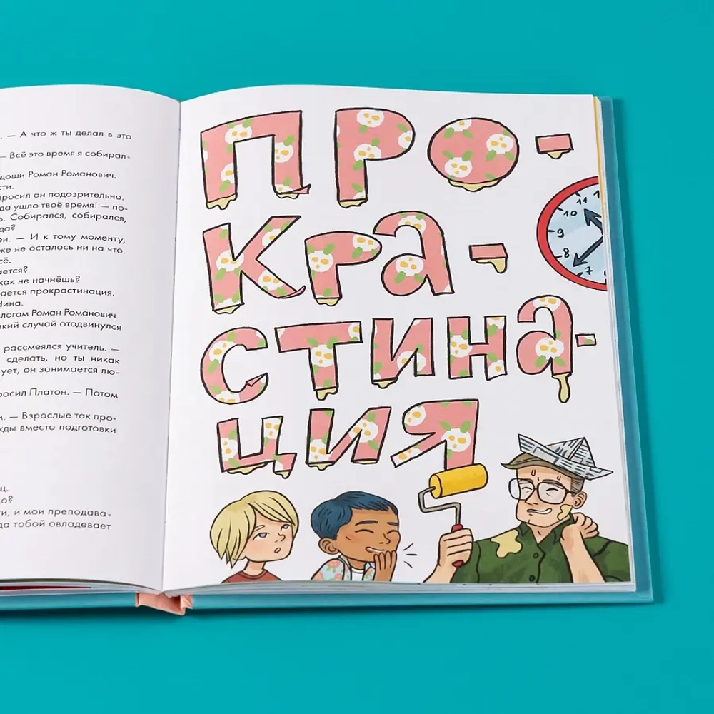 Домашка — это просто! Учимся делать уроки быстро