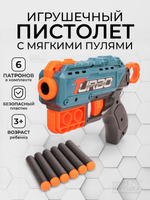 Пистолет с мягк.пулями, коробка BT304