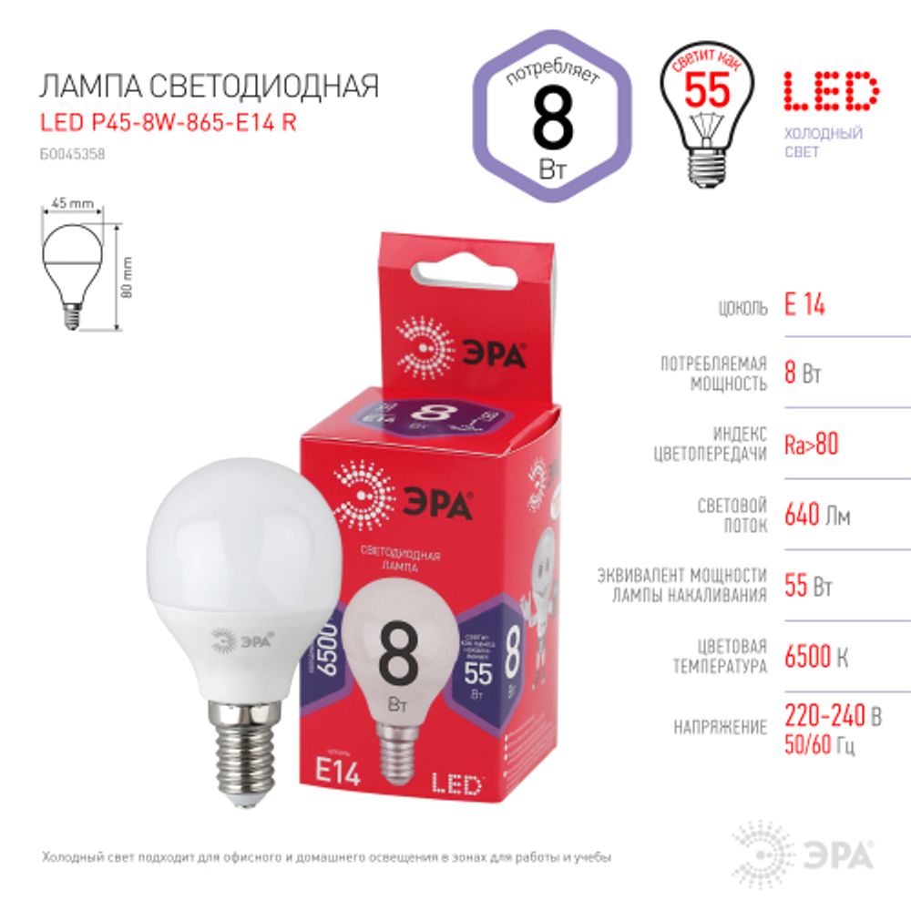 Лампа светодиодная ЭРА RED LINE LED P45-8W-865-E14 R 8Вт шар холодный дневной свет E14 | Лампы cветодиодные Шар (G/P)