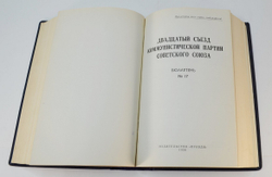 Бюллетени 20 съезда КПСС, в 2 томах. М. Правда 1956 г.