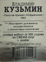 Владимир Кузьмин / Пока Не Пришел Понедельник (Limited Edition)(Coloured Vinyl)(LP)