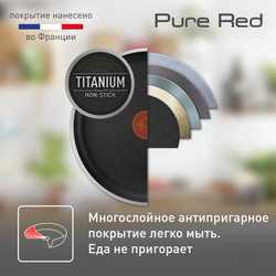 Сковорода Tefal Pure Red 26 см 04214126