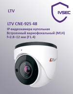 LTV CNE-925 48 IP-видеокамера типа шар 2Мп VF 2.8-12