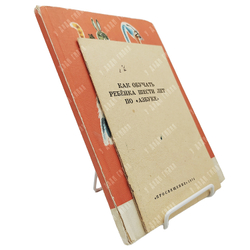 Азбука, 1975. с приложением.