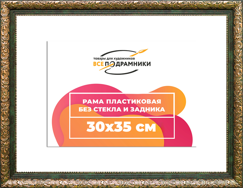 Рама 30x35 для картин и фотографий RP0353020-01(80011)