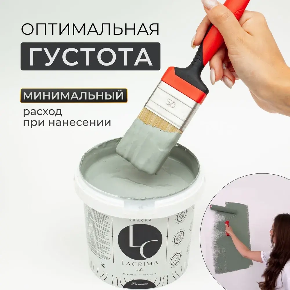 Lacrima color Краска Быстросохнущая, Гладкая, до 100°, Водоэмульсионная, Акриловая дисперсия, Глубокоматовое покрытие, 1 л, 1.4 кг, серый