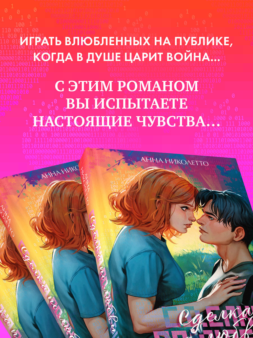 Сделка по любви