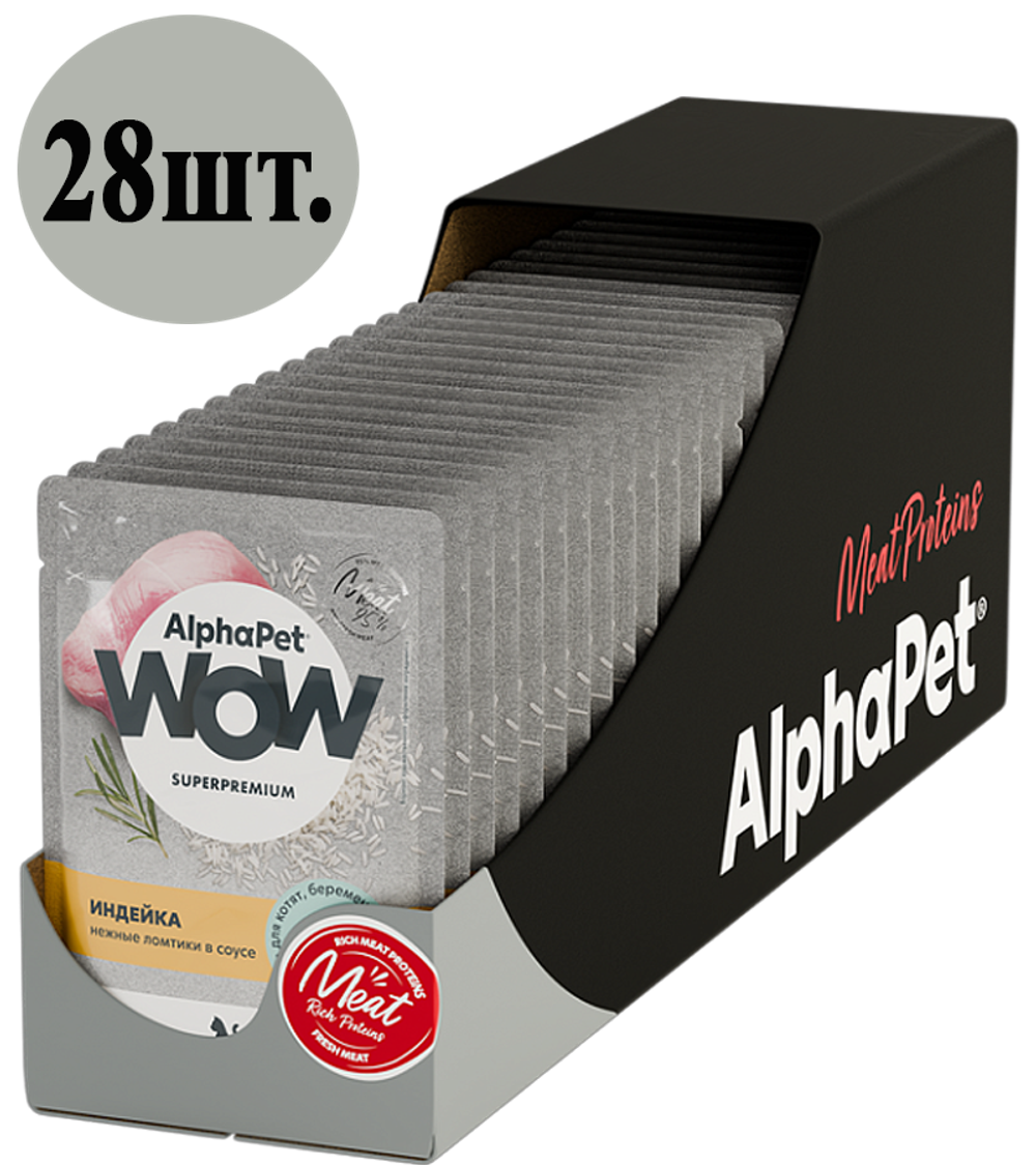 AlphaPet WOW Kitten для котят индейка ломтики в соусе 85гр./28шт.