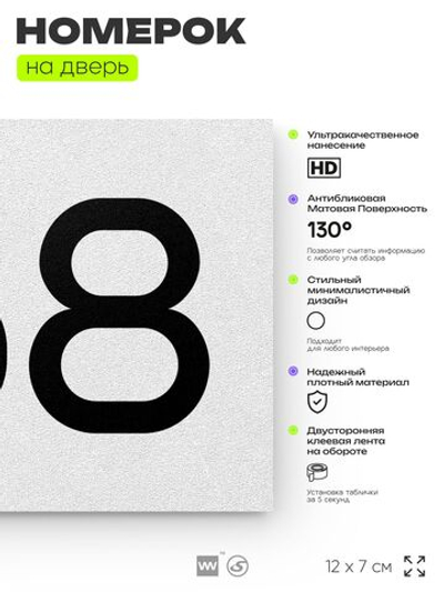 Номер на дверь 768, табличка на дверь для офиса, квартиры, кабинета, аудитории, склада, белая 120х70 мм, Айдентика Технолоджи