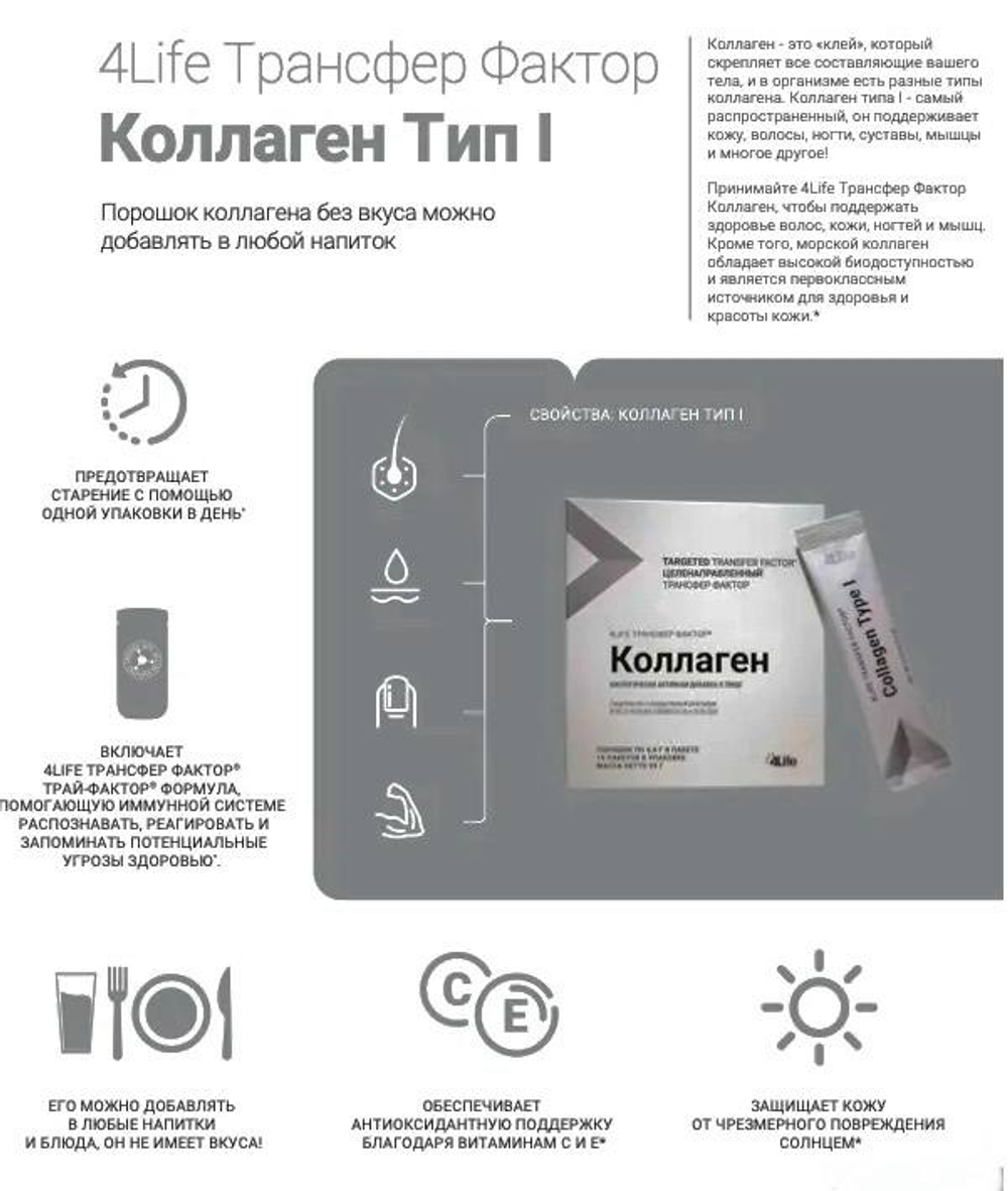 4LIFE ТРАНСФЕР ФАКТОР КОЛЛАГЕН 15 саше