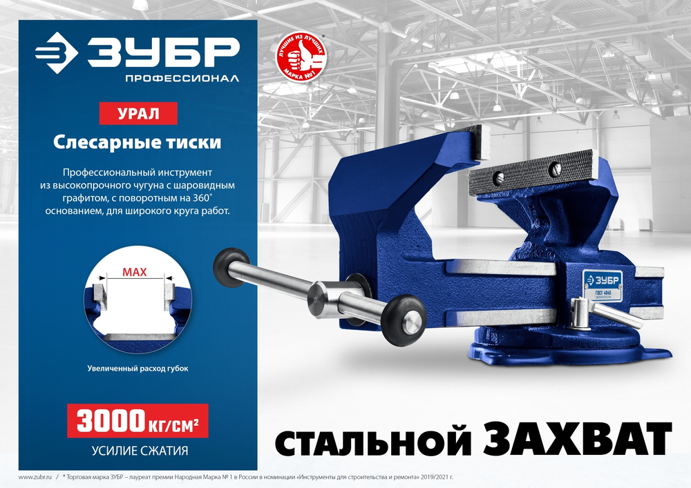 Слесарные тиски ЗУБР УРАЛ 130 мм