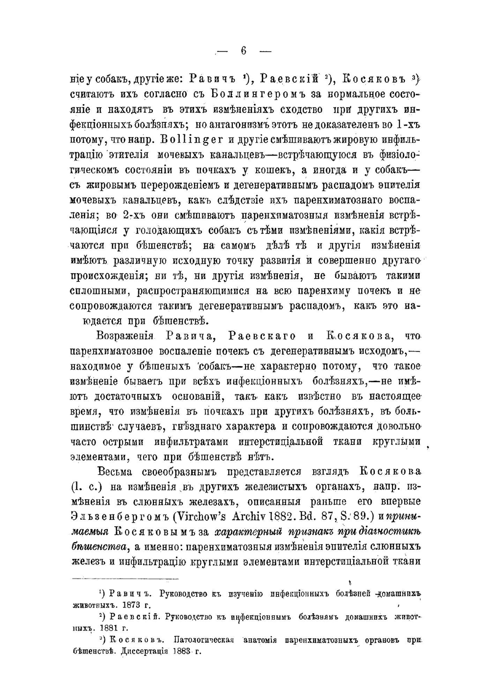 Об изменениях головного и спинного мозга собак при бешенстве | Колесников Николай Фалалеевич