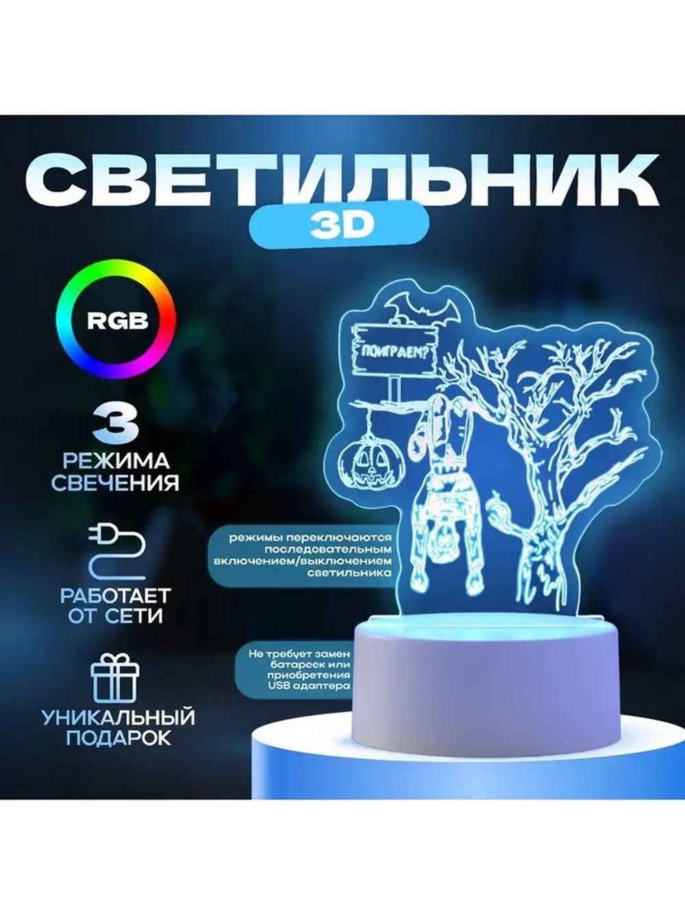 Светильник 3D ночник RISALUX «Веселье», LED, RGB, от сети