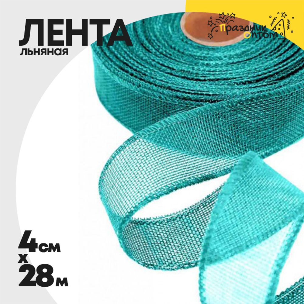 Лента Льняная 4см х 28м с проволокой (Бирюзовый)
