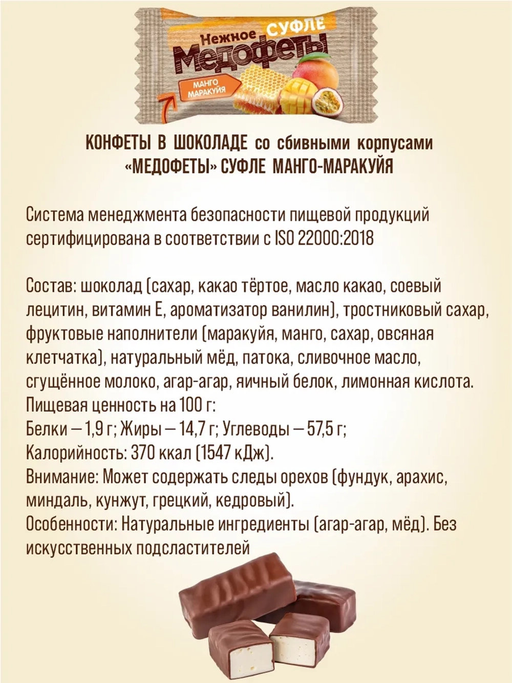 Конфеты грильяж и суфле медофеты Берестов 4 вкуса 880 грамм