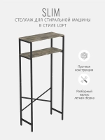 Стеллаж SLIM loft