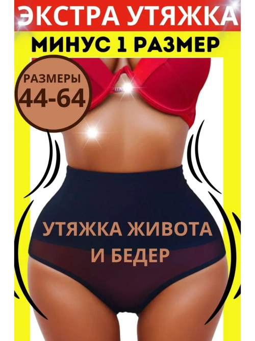 Супер утягивающие дышащие трусы с высокой талией